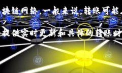 Tokenim的转账时间通常取决于多个因素，包括网络