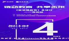 解锁网络财富：如何在Tokenim钱包中轻松购买HTM