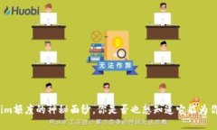 揭开Tokenim额度的神秘面纱，你是否也想知道它能