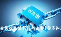 如何轻松查询以太坊钱包的走势？你不知道的秘