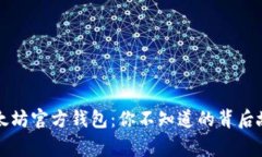 2015年以太坊官方钱包：你不知道的背后故事与秘