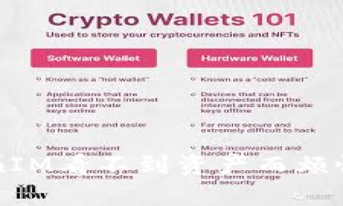 你是否也在为TokenIM看不到资产而烦恼？揭开背后的真相！
