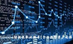 如何通过Tokenim轻松收取比特币？你的数字资产之