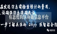 在 TP 钱包中使用以太坊发送信息的功能主要依赖