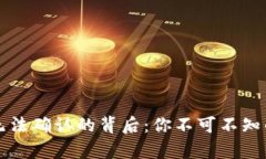 比特派钱包提币无法确认的背后：你不可不知的