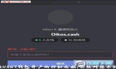 探秘波场USDT钱包开户的神秘之旅：你绝对想不到