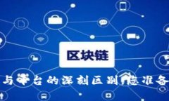 虚拟币存放：钱包与平台