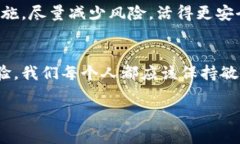   在比特币热钱包的世界中，你真的安全么？ /