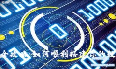 USDT钱包建设全攻略：如何顺利搭建你的数字资产
