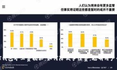 USDT钱包矿工费揭秘：如何降低手续费，聪明用户