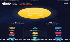 比特币钱包数据转移存储：让你的虚拟资产更安