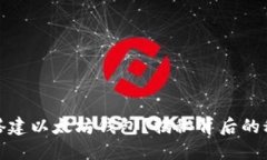 如何轻松搭建以太坊钱包？揭秘背后的秘密与步