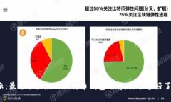揭示：最适合大众的比特币钱包选择，你准备好