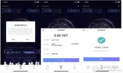 手机以太坊钱包切换指南：你不知道的秘密！