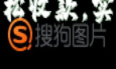 揭秘区块链钱包：如何轻松收款，实现财富增长