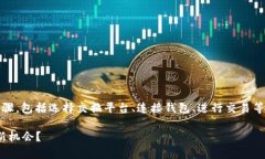 在以太坊钱包中交换CICK（或其他代币）通常涉及