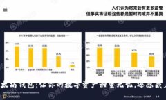糖果般的以太坊钱包：让你的数字资产甜蜜无忧