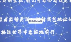   区块链钱包地址：你该知道的那些秘密与谜团