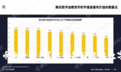 如何安全选择比特币电子钱包？你准备好迎接数