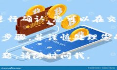 重要提示：在进行与数字货币相关的操作时，请
