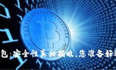 区块链多签钱包：安全性真相揭晓，您准备好迎