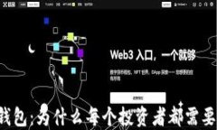 以太坊全节点钱包：为什么每个投资者都需要了