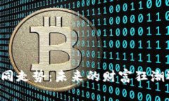 以太坊钱包的不同走势：未来的财富狂潮还是风