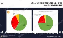 国内苹果用户如何选择比特币钱包？神秘背后隐