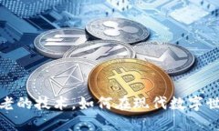 纸钱包虚拟币：这项古老的技术，如何在现代数