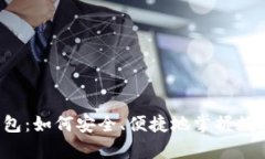 初学比特币钱包：如何安全、便捷地掌握数字货