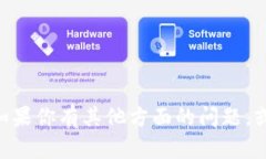 抱歉，Tron (TRX) 钱包和 USDT 的转账操作涉及实际的