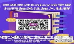 如何在华为手机上下载比特币钱包？这是一场数