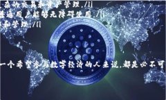 区块链公共钱包：数字资产管理的未来与挑战区