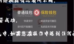 将币安上的USDT转到钱包的过程相对简单。以下是