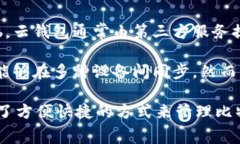 比特币云钱包是指一种通过网络提供的虚拟钱包