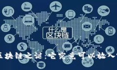 揭开HPS区块链之谜：它究