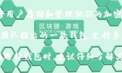 在中国，有几款广泛使用的区块链钱包，包括但