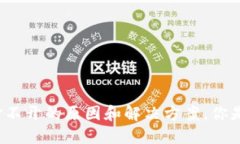比特币钱包打不开的原因和解决方案，你是否也