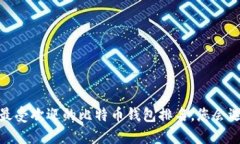 2023年最受欢迎的比特币钱包排名，您会选择哪个