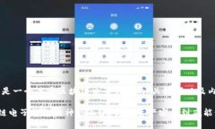 好的，下面是一个关于区块链电子钱包的、关键