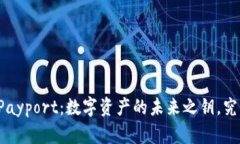 区块链钱包Payport：数字资产的未来之钥，究竟如